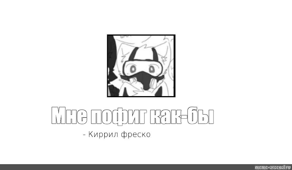 Создать мем: null