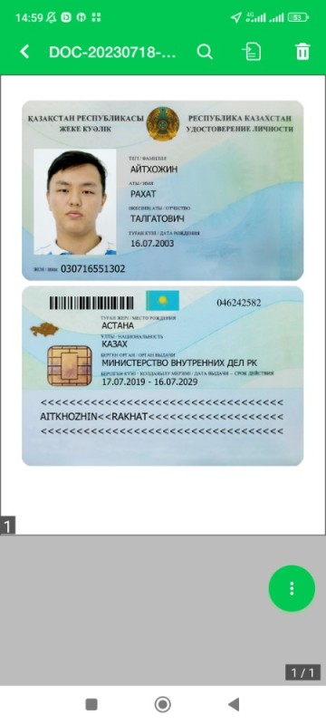 Создать мем: удостоверение личности гражданина, удостоверения личности, удостоверение личности казахстан с двух сторон