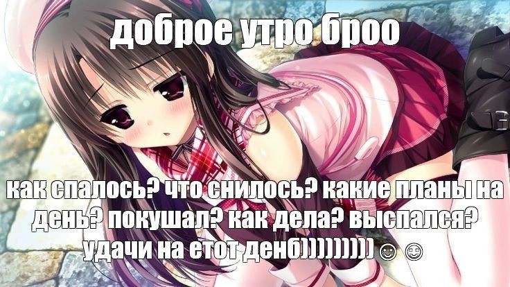 Create meme: anime tyanochka, anime girls, good morning animeshniki