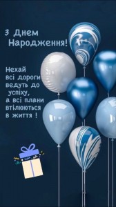 Создать мем: привітати любу з днем народження, вітання з днем народження, вітаємо з днем народження