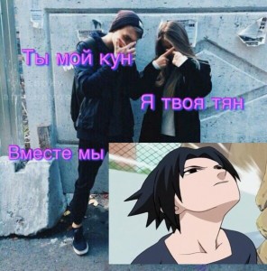 Create meme: Sasuke