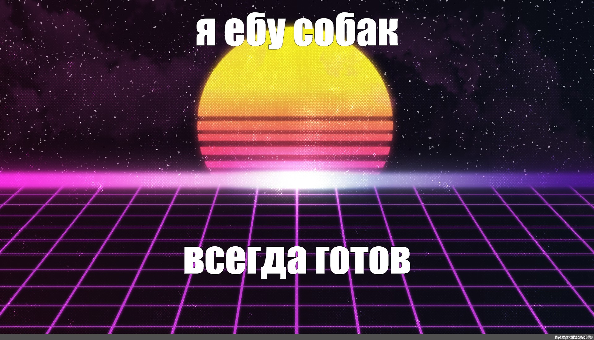 Создать мем: null