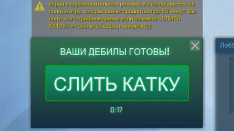 Создать мем: ваша игра готова, слил катку, принять кс го