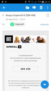 Создать мем: приложение в телефоне, код от supercell, supercell id