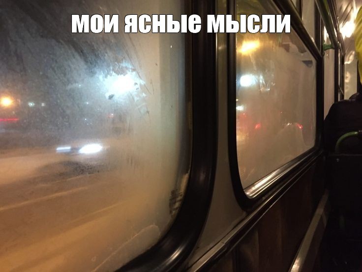 Создать мем: прикол, автобус с разбитым стеклом, автобус эстетика
