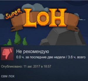 Создать мем: super loh, ЛоХ