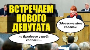 Create meme: meeting of the state Duma , the deputies laugh, the deputies of United Russia