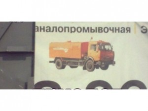 Create meme: vehicle, demotivators to the professions, sewer machine KAMAZ Ko-514