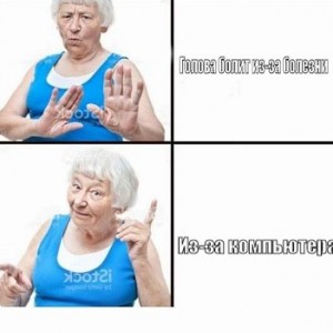 Создать мем: бабка мем, мем бабушка приколы, мемы с бабкой