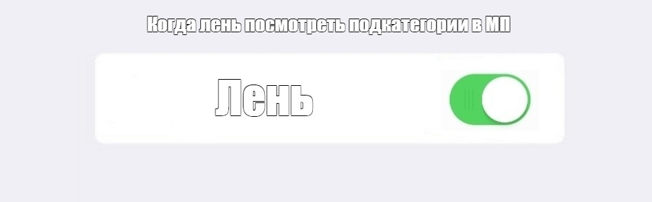 Создать мем: null