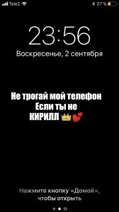 Создать мем: мой телефон, надписи на экран блокировки, на экран блокировки телефона