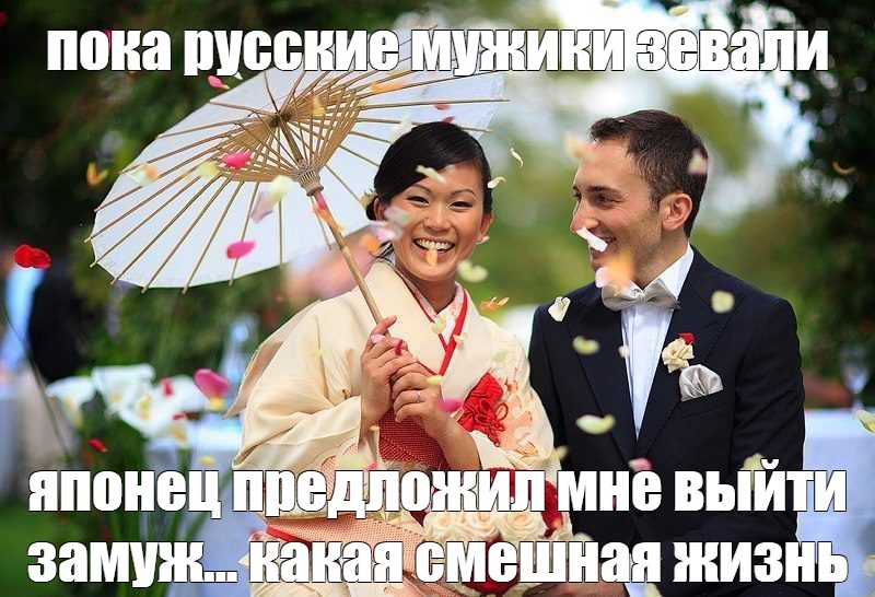 Год замужества какая. Япония - красивое мема. Бабочка Идэя японская свадьба. Японская свадьба с букетов в пилотке. В чем японки выходят замуж.