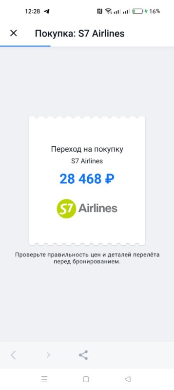 Create meme: s7 airlines tutu ticket, ticket , return of a non-refundable s7 ticket