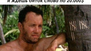 Create meme: outcast movie 2000, outcast, Tom Hanks