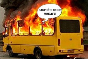 Создать мем: горящий автобус закройте окно, горящий автобус с вида окна, горящая автобус едет