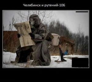 Создать мем: Челябинск и рутений-106