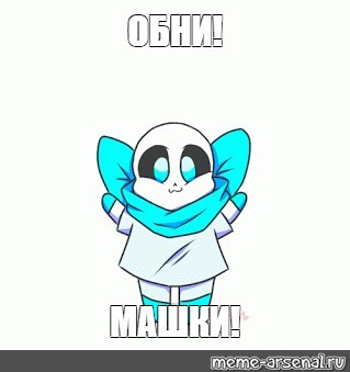 Создать мем: null