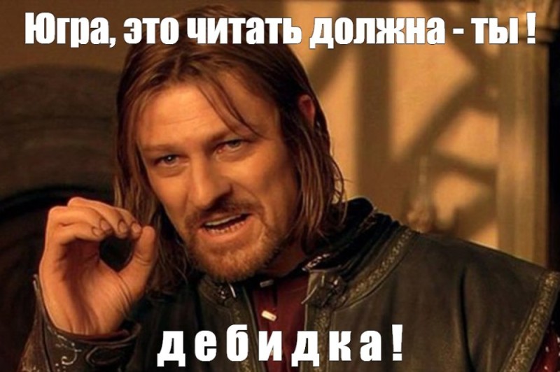 Create meme: Sean bean Boromir, the Lord of the rings Boromir, meme Boromir 