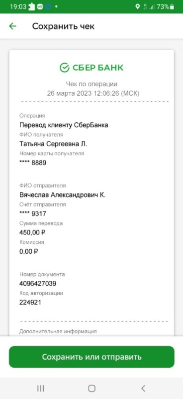 Create meme: sberbank of russia, sberbank payment, sberbank transfer