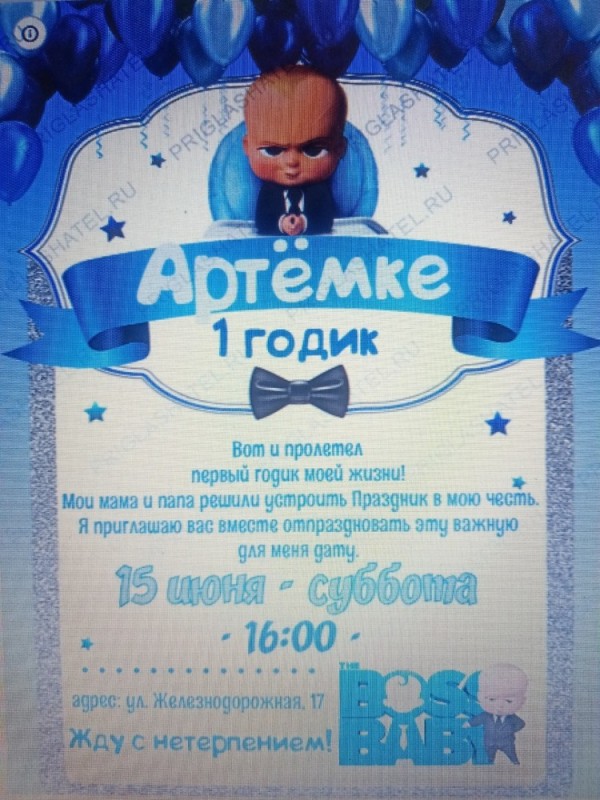 Create meme: cake for a 1-year-old boy boss sucker, boss sucker 1 year, Birthday invitation boss sucker