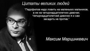 Create meme: girls with quotes of great people, pedophiles should be caught on small boys, Maxim Martsinkevich