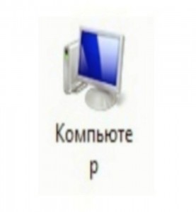 Создать мем: значок мой компьютер windows 7, иконки мой компьютер виндовс, мой компьютер