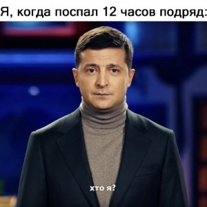 Create meme: Vladimir Zelensky, Vladimir Zelensky 2020, hto I Zelensky