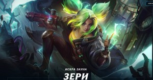 Создать мем: league of legends wild rift, скриншот, league of legends champions