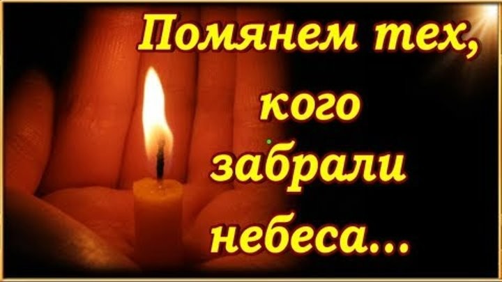 Create meme: in memory of the dead, the bright memory, let's remember those who were taken away by the heavens Radonitsa