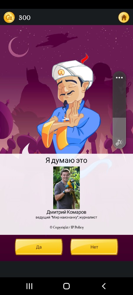 Create meme: akinator , Akinator rare characters, game akinator 