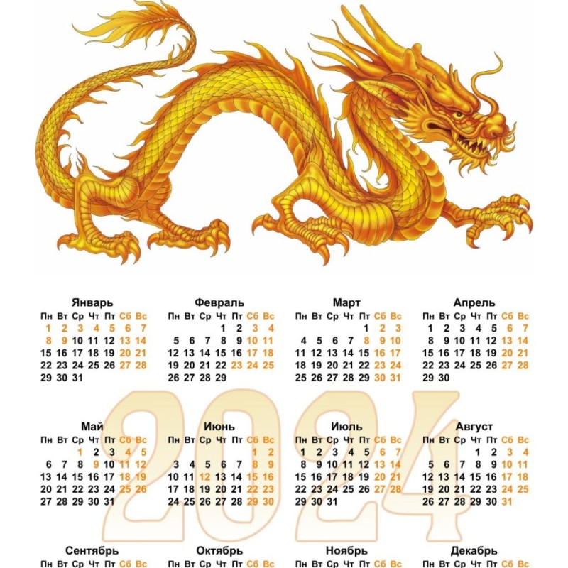 Создать мем: календарь гороскоп, артк китайский дракон золотой, годы по восточному календарю