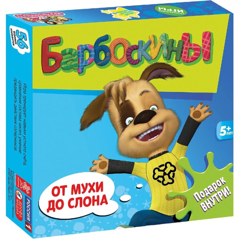 Create meme: barboskiny , game barboskiny, Barboskiny cover