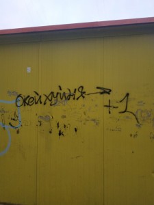 Создать мем: graffiti, граффити, стена