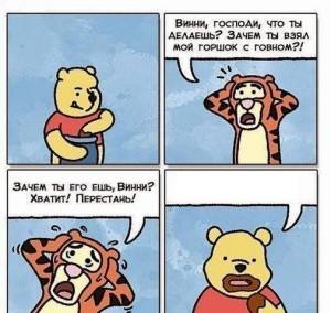 Create meme: memes, memes funny, Winnie the Pooh is shit meme