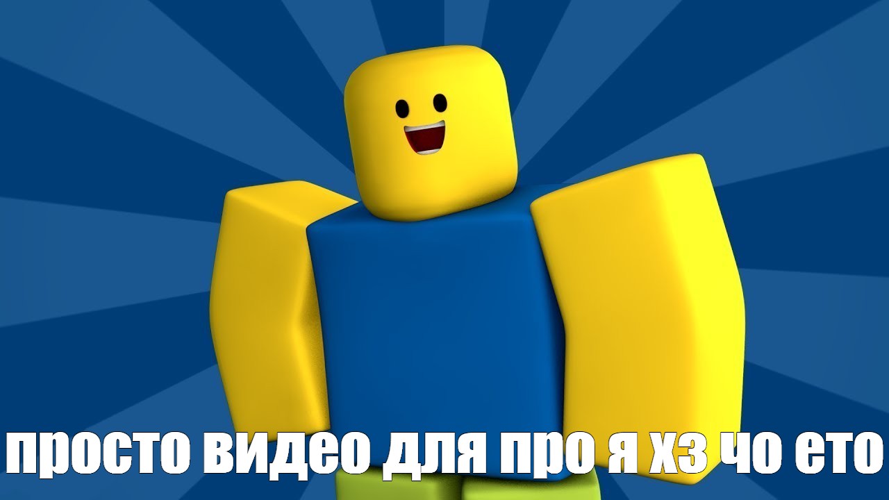 Create Meme Noob From Get Roblox Noob Os Lego Roblox Noob Pictures Meme Arsenal Com - roblox noob lego