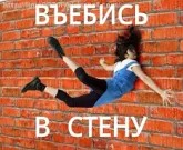 Create meme: ubeysya the wall, wall, banging my head against the wall