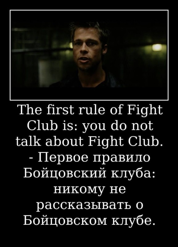 Create meme: the first rule of fight club, the second rule of fight club, fight club rules