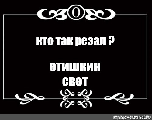 Создать мем: null