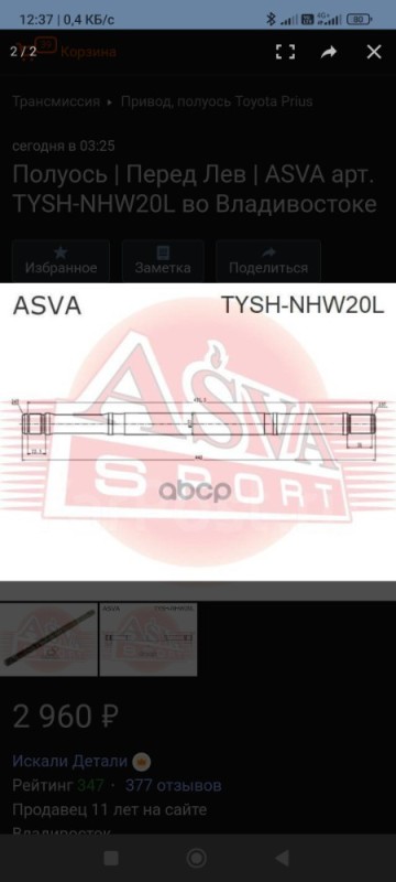 Создать мем: полуось левая asva арт. nsh001, полуось asva арт. hysh-enu, полуось asva арт. hysh-hc14r