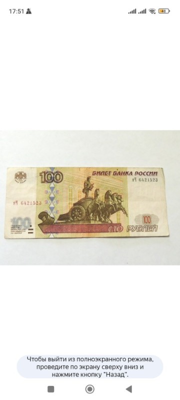 Создать мем: 100 рублевая купюра, 100 рублей 1997, купюра 100 рублей