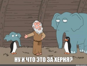 Create meme: family guy meme elephant, penguin mammoth family guy, family guy the elephant and the penguin