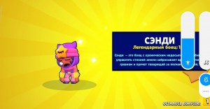 Создать мем: лега в бравл старс сэнди, Brawl Stars, игра бравл старс