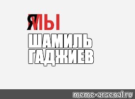 Создать мем: null