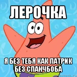 Create meme: Patrick, meme Patrick