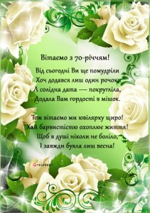 Создать мем: поздравительные открытки, з днем народження привітання українською мовою для жінки, фон для поздравления с юбилеем женщине