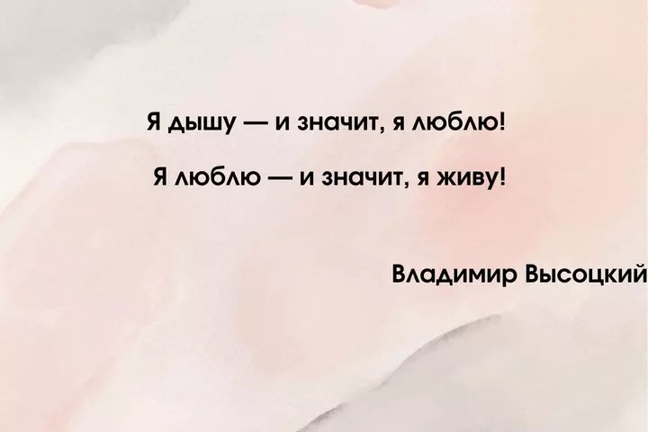 Create meme: Vysotsky V.S. "I don't like...", I don't like Vladimir Vysotsky, I breathe and that means I love I love and that means I live