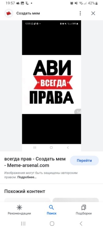 Создать мем: макс всегда прав, алина всегда права, артем всегда прав