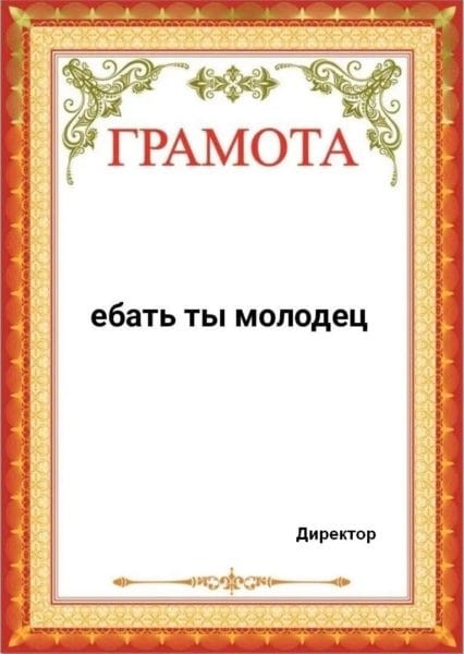 Создать мем: грамота почетная, шаблон грамоты, грамота