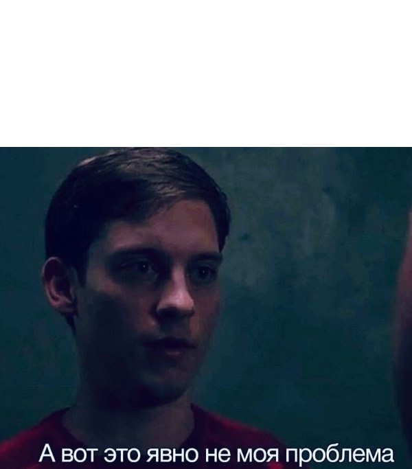 Create meme: memes , Tobey Maguire spider man, spider tobey maguire