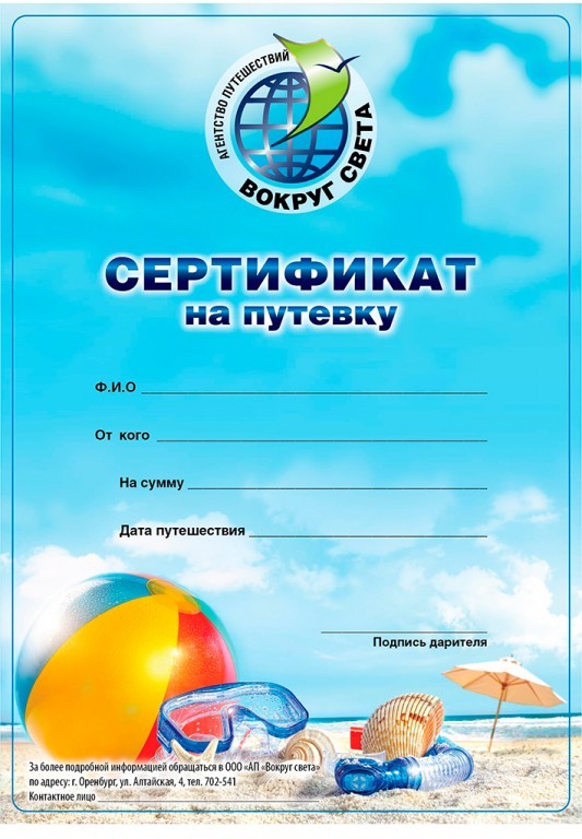 Create meme: certificate for a trip to the sea, a trip to a children's camp, vacation package